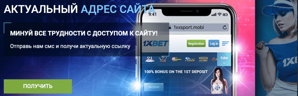 зеркало 1xbet