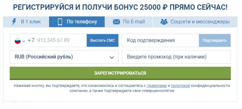 регистрация в 1xbet по номеру телефона